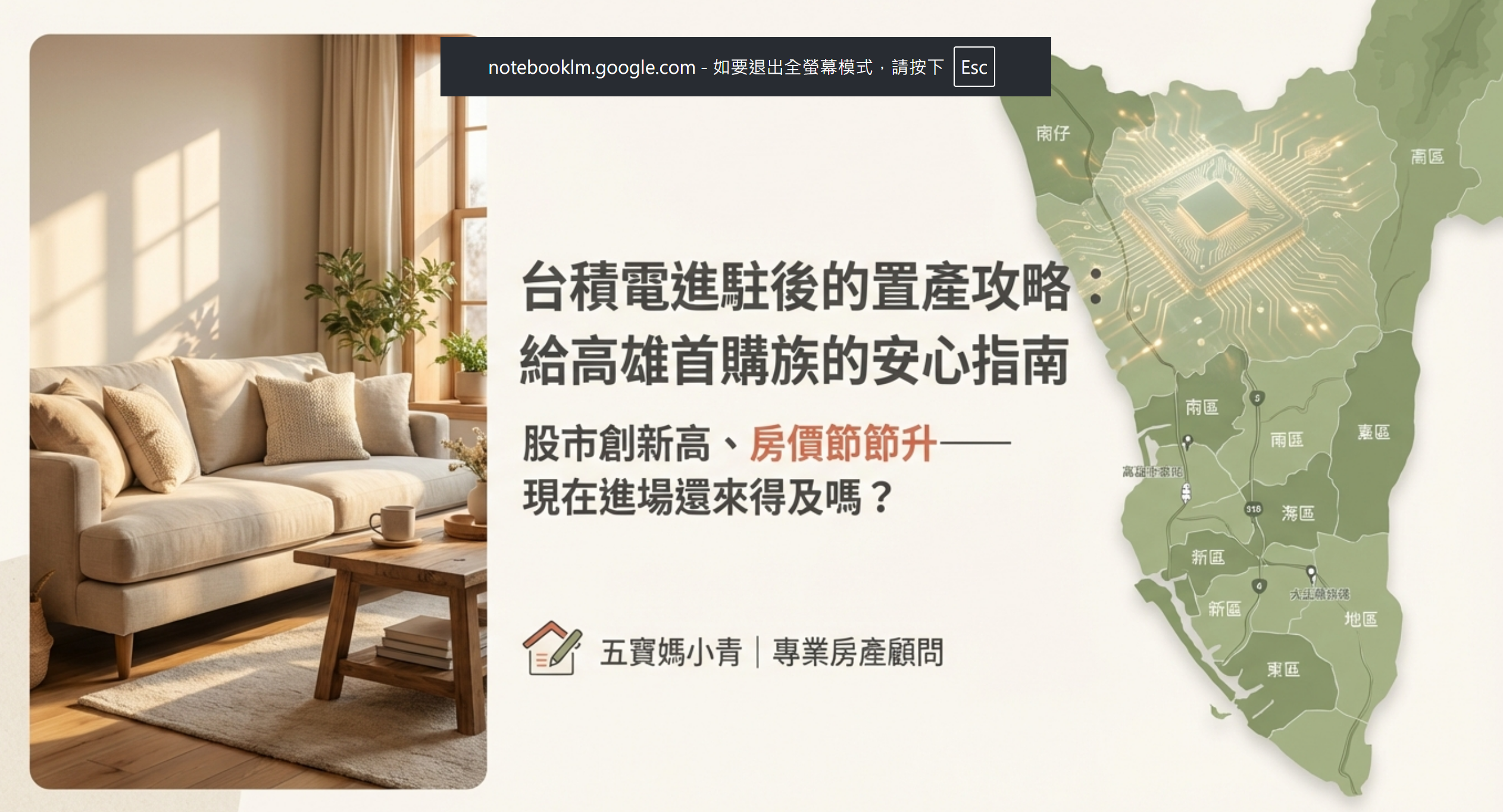 台積電高雄房價影響大嗎？首購族在左營鼓山撿便宜的 3 個心法｜五寶媽小青